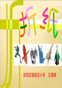 8折纸课件