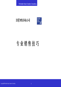专业销售技巧：XX管理咨询公司专业销售技巧培训