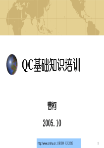 QC基础知识培训--zhipeter