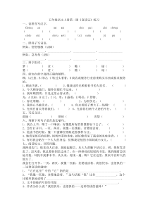 五年级上册语文第一课练习题