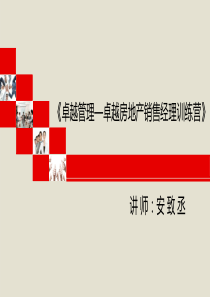 10房地产管理者领导力提升训练