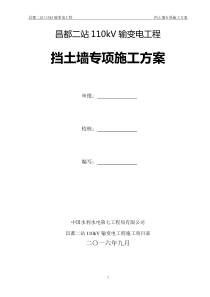 10挡土墙施工方案