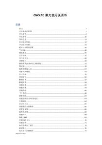 CNCKAD使用说明书(激光)