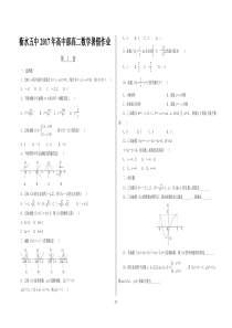 2017高二数学暑假假期作业1-7套