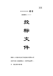 弱电工程投标文件样本