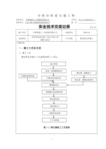 钢支撑架设技术交底