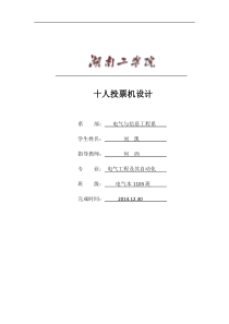 PLC实现十人投票机