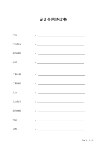 设计协议合同
