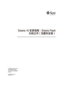 solaris10安装指南