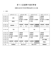 届国际中国哲学会