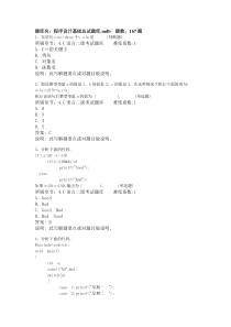 C语言二级考试题库