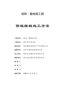 管桩接桩施工方案[1]