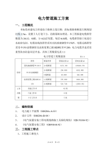 电力管线施工方案_secret