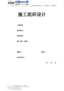 电力管道施工组织设计_secret_cn50Hz