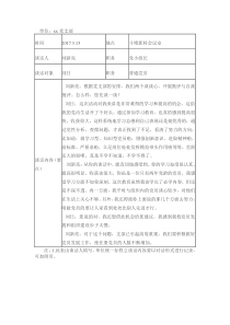 党员谈心谈话记录
