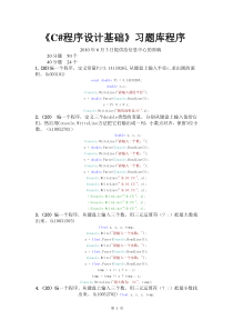 《C#程序设计基础》习题库程序