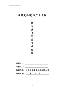 扬尘噪音控制方案
