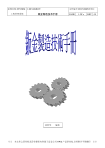 钣金制造技术手册