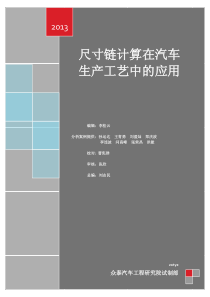 尺寸链计算在汽车生产工艺中的应用