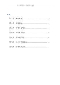 23施工现场扬尘治理专项施工方案