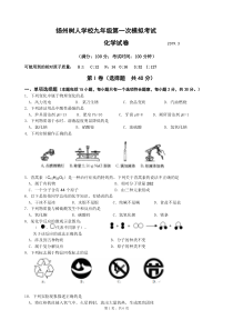 扬州树人学校九年级第一次模拟考试化学试卷2019.3