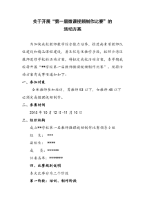 学校微课比赛方案