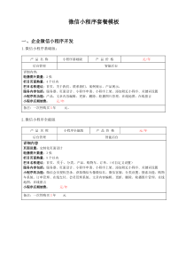 微信小程序开发价格套餐模板