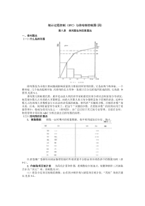 统计过程控制（SPC）与休哈特控制图(四)