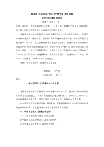 学校甲型H1N1流感防控工作方案