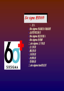 乐凯特sixsigma培训