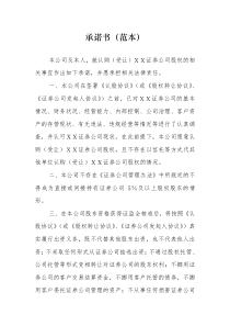 承诺书(范本)