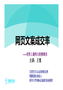 文案成交率优化(11)_图腾团队竞价培训