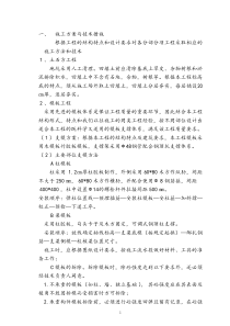 施工方案与技术措施
