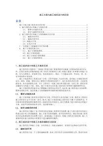 施工方案与施工组织设计的区别