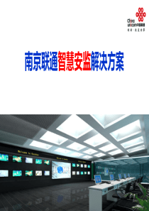 智慧安监解决方案V2.0