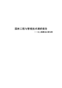 景观园林分析以上海鲁迅公园为例
