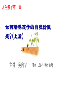 智慧家长培训剖析