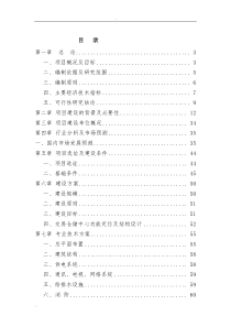 某某地区建材交易中心建设项目可行性研究报告