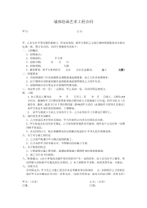 墙体绘画艺术工程合同
