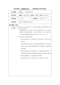 实验实训报告单(2)