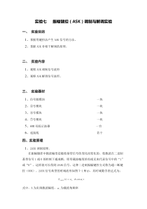 实验七     振幅键控