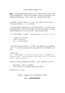 了解六西格玛中的统计分布
