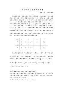 二项分配的期望值与标准差