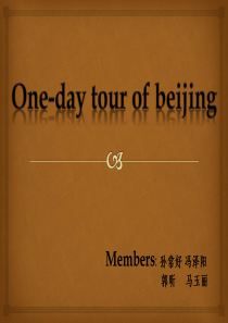 北京著名景点英文介绍
