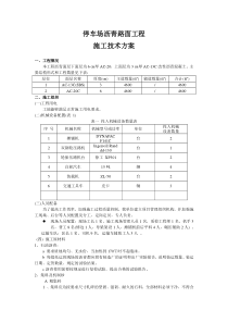 停车场沥青路面工程施工技术方案