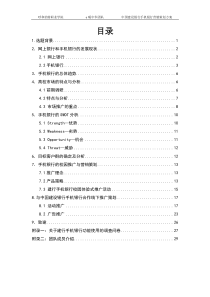 建行“e路通”杯中国建设银行手机银行营销方案