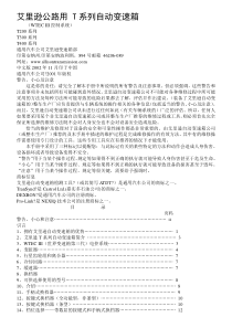 艾里逊公路用 T系列自动变速箱