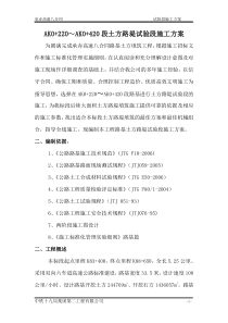 高速公路填土路基试验段施工方案