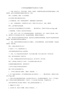 小学常见的修辞手法有以下几种