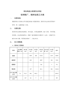 砼预制厂搅拌站施工方案